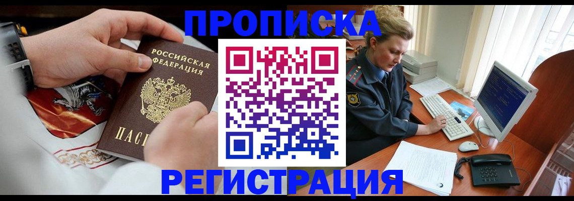 прописка для военкомата в Тихорецке